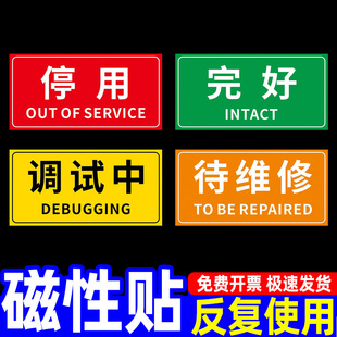 设备停用标识牌挂牌设备状态标识牌机械设备运行状态提示牌维修中禁止使用警示牌启用已停用停止使用标语贴牌