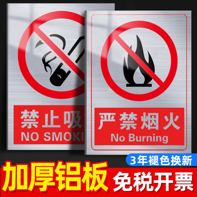 严禁烟火警示牌铝板定制标识牌