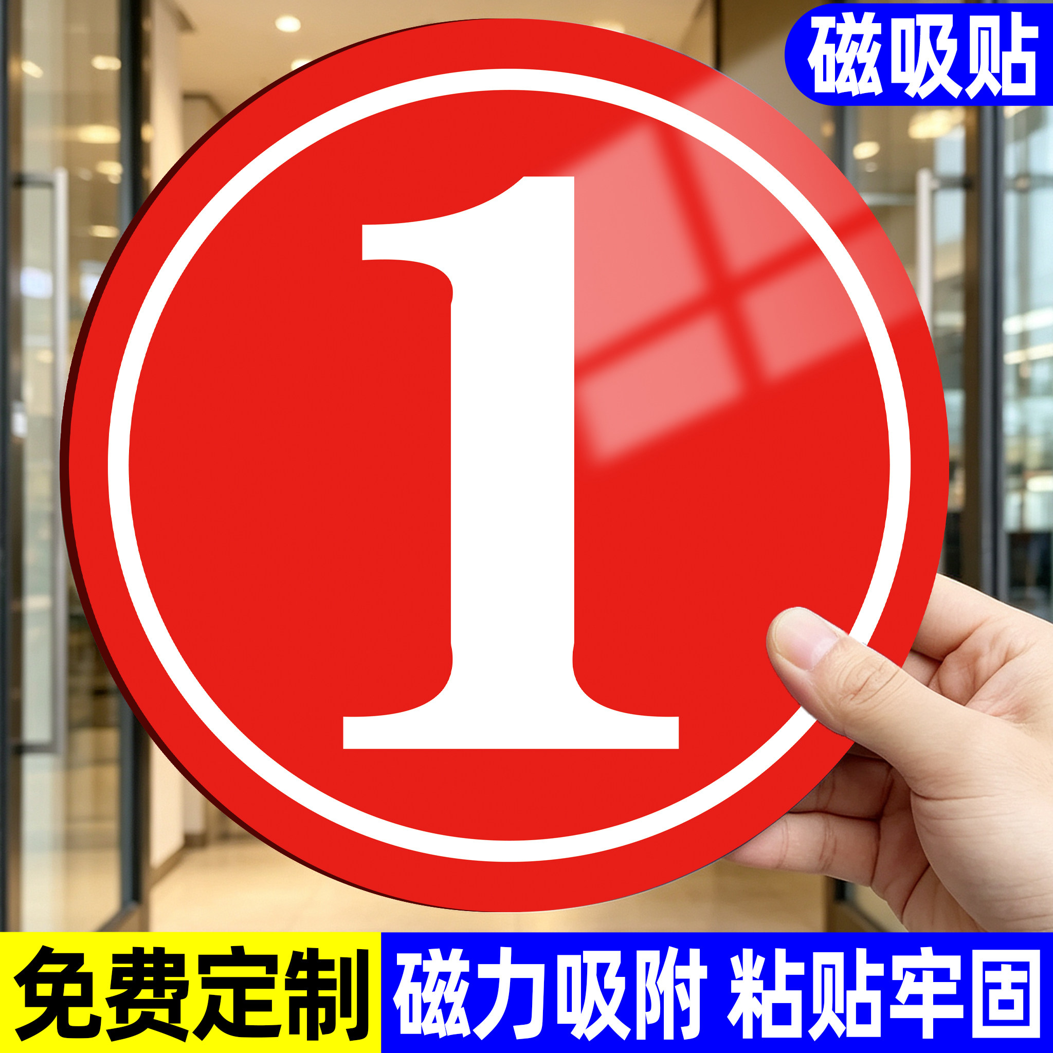 磁吸数字贴号码牌储物柜编号定制