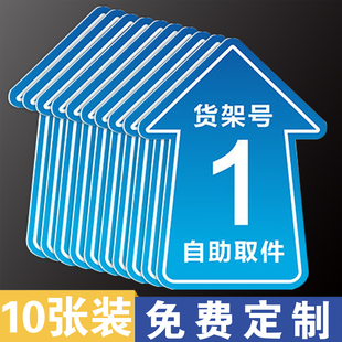 菜鸟驿站地贴快递货架指示贴区域牌自助取件货架号引导地面标识打印箭头寄件物料海报标示贴纸防滑耐磨定制