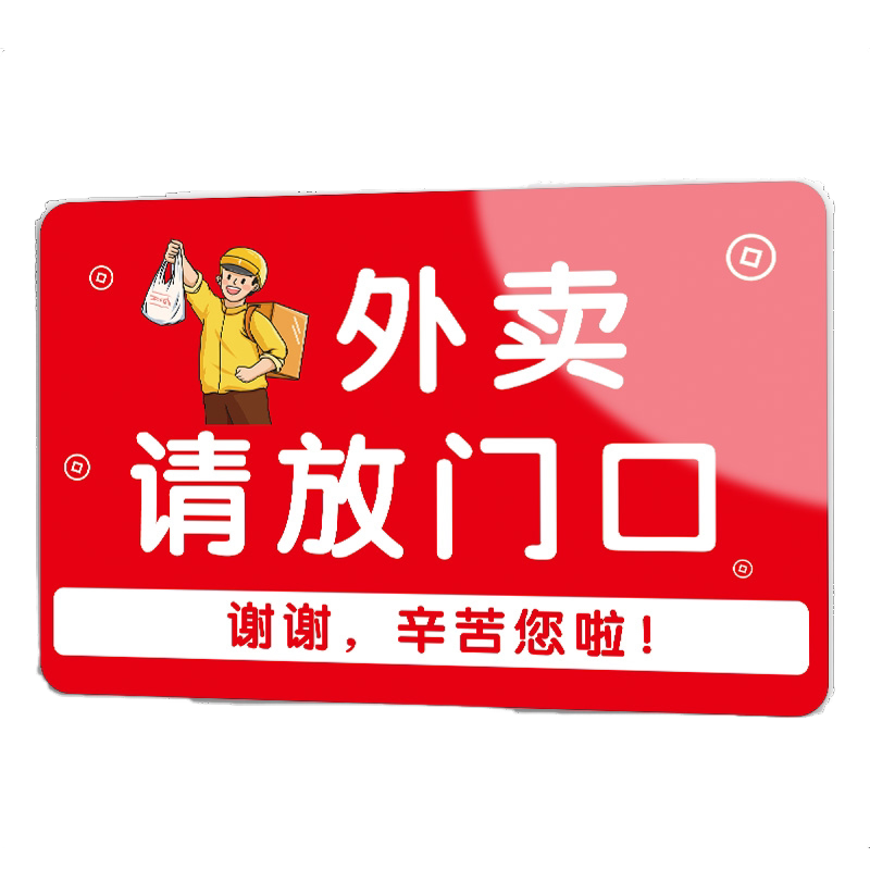 快递外卖放门口指示牌亚克力