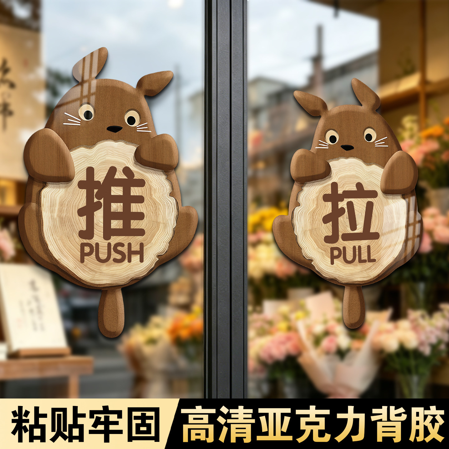玻璃门推拉门贴防撞贴纸门上推拉字门贴左右移门指示牌子标识牌创意中