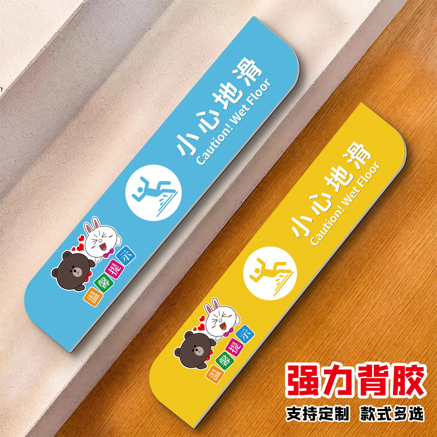 小心台阶小心地滑地贴小心碰头