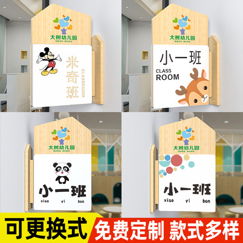 幼儿园班牌教室门牌定制