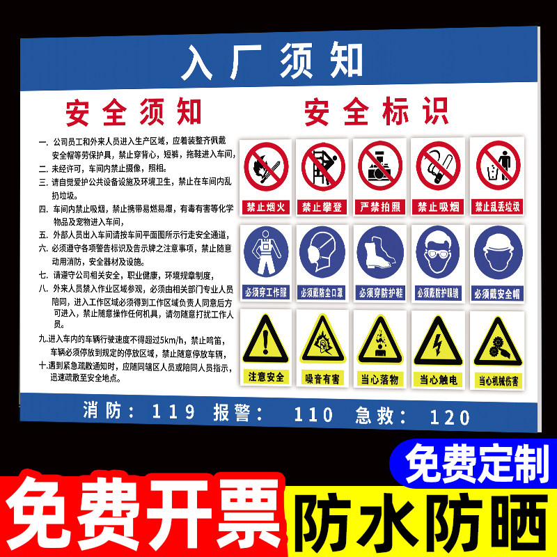 入厂须知牌入场安全标识牌进入车间生产现场警示牌禁止烟火标志外来访客提示告知书标识牌佩带劳保用品规定制