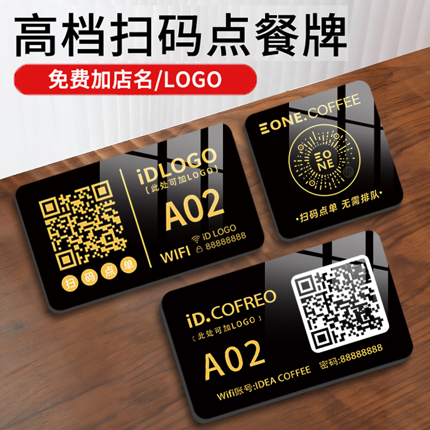 扫码点餐二维码桌贴展示牌