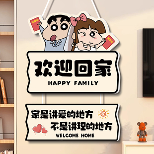 欢迎回家挂牌蜡笔小新门牌定制创意入户门仪式感家用温馨装饰挂件