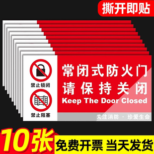 常闭式防火门标识牌贴纸消防安全防火门警示牌请保持关闭状态消火栓灭火器提示牌墙贴标志牌工厂厂房验厂标贴