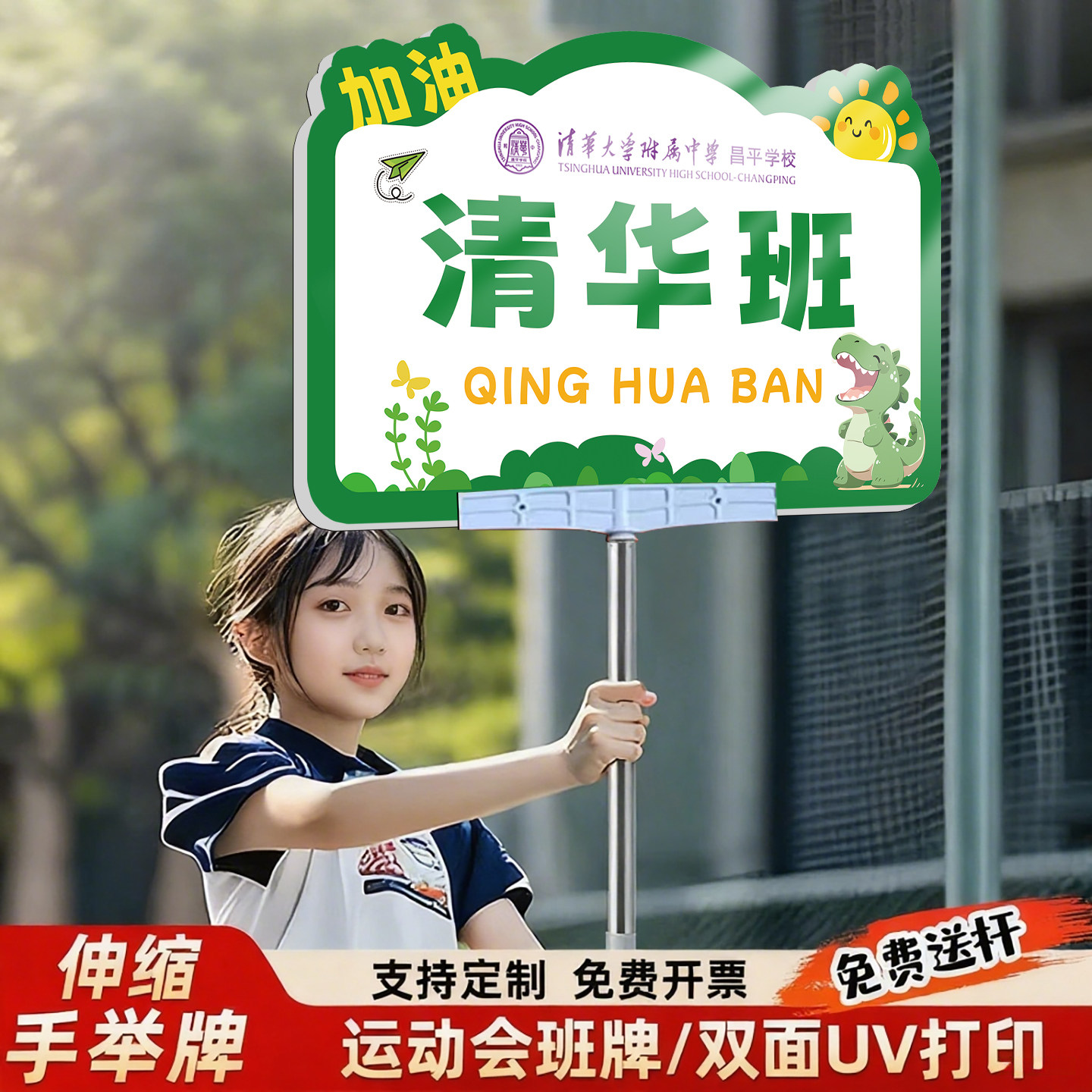 校园运动会班牌手举牌定制
