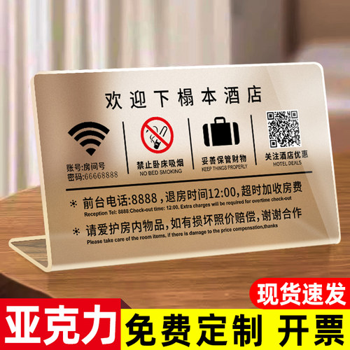 酒店客房温馨提示牌定制亚克力