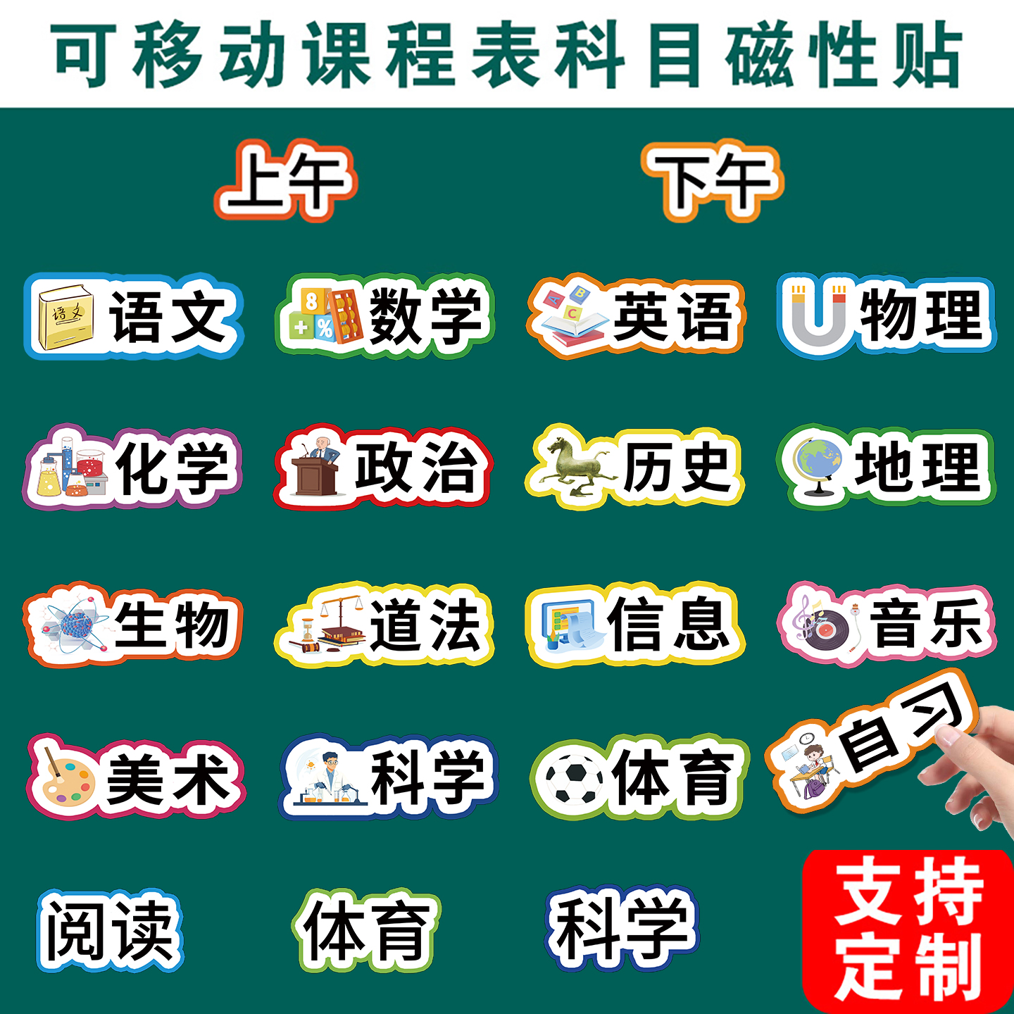 创意磁性科目黑板贴可移动小初高
