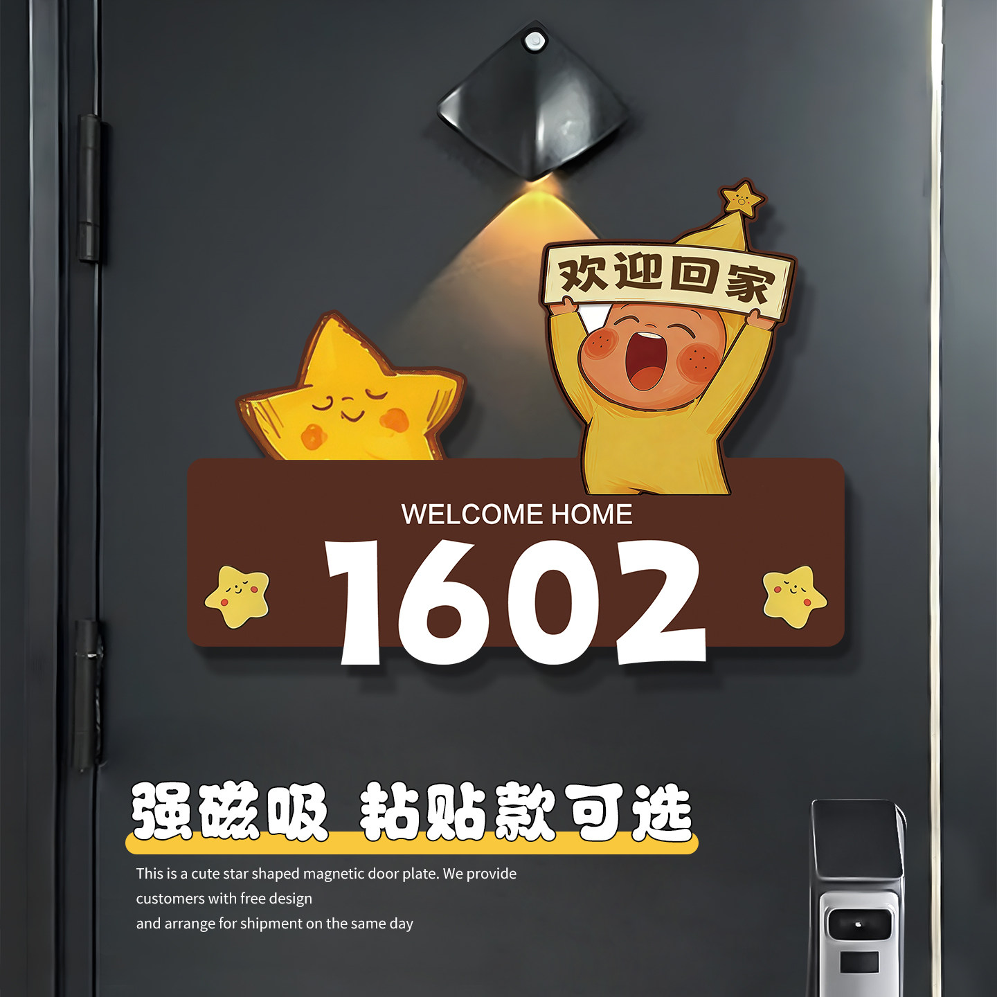星星人门牌定制入户发光门牌号码图片