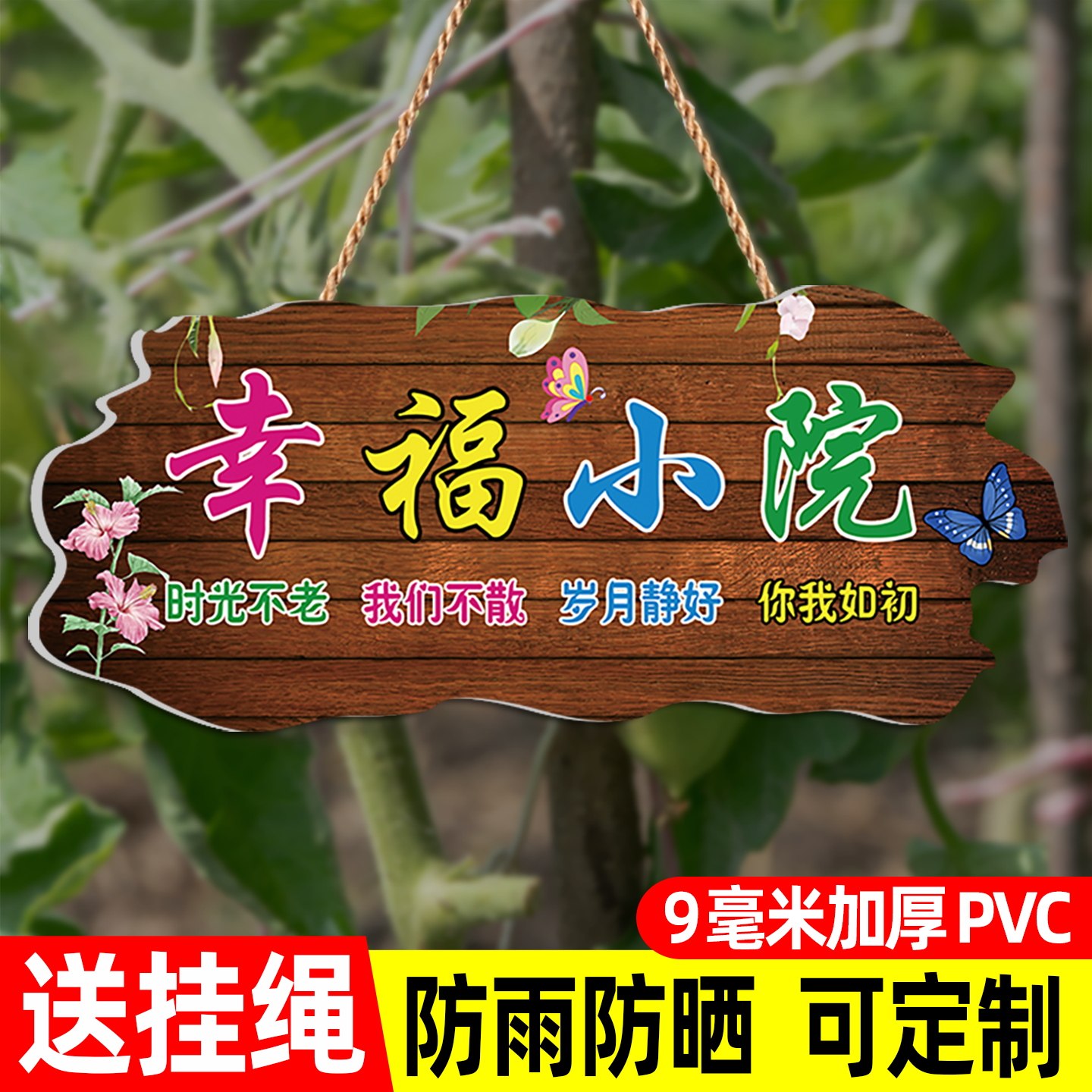 吾家小院挂牌门牌门口吊牌图片
