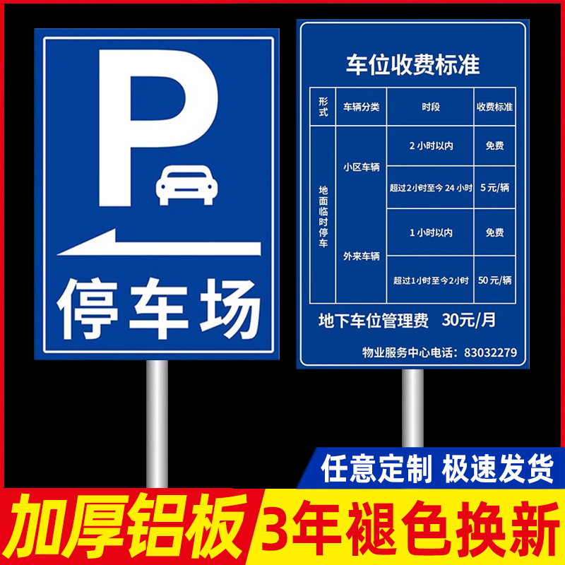 停车场标识牌收费公示牌指示牌二维码收费展示牌引路牌车库收费标准告示牌出入口标志牌停车收费标识牌铝板 文具电教/文化用品/商务用品 标志牌/提示牌/付款码 原图主图