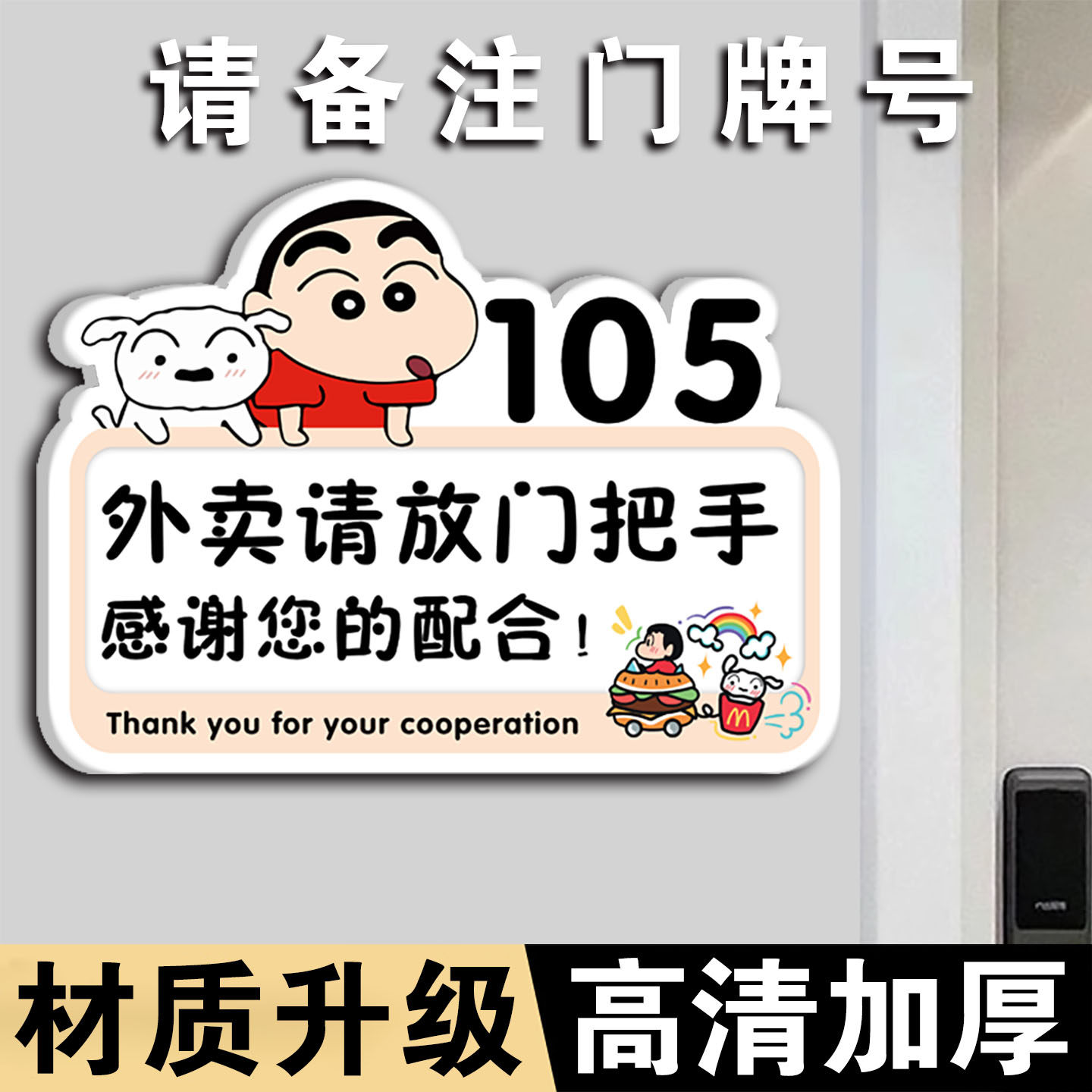 外卖挂门把手提示牌门牌号标识牌墙贴纸快递外卖放门口指示牌请勿敲门家有恶犬狗子不要按门铃创意定制告示牌