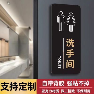男女卫生间标识牌洗手间指示牌亚克力厕所标识牌男厕女厕卫生间标志牌厕所男女告示牌墙贴卫生间指示牌创意