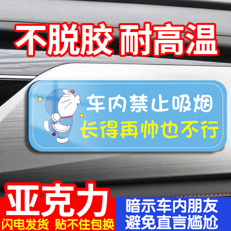 车内禁止吸烟提示牌贴纸亚克力图片