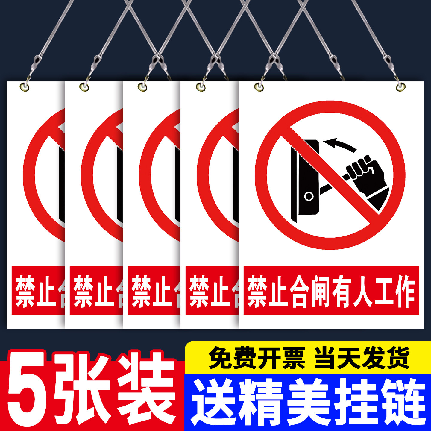 禁止合闸有人工作警示牌在此工作