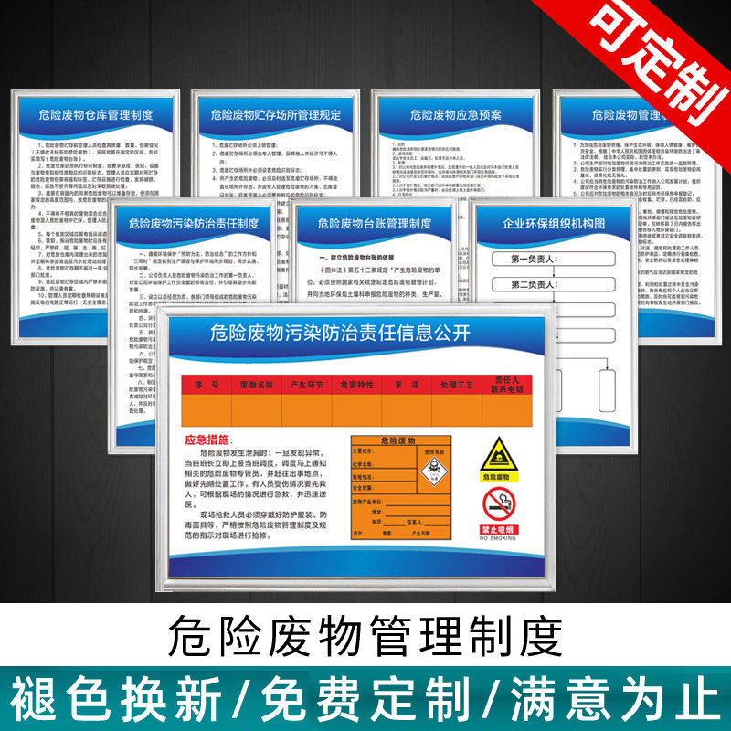 危废管理制度牌贴纸危废间仓库暂存间标识贴挂牌上墙危险废物管理制度
