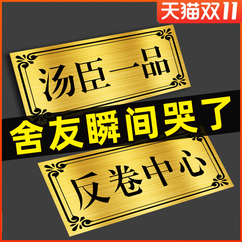 养心殿门牌寝室门贴女生宿舍门牌不醒人室宿舍门贴汤臣一品猛男妙