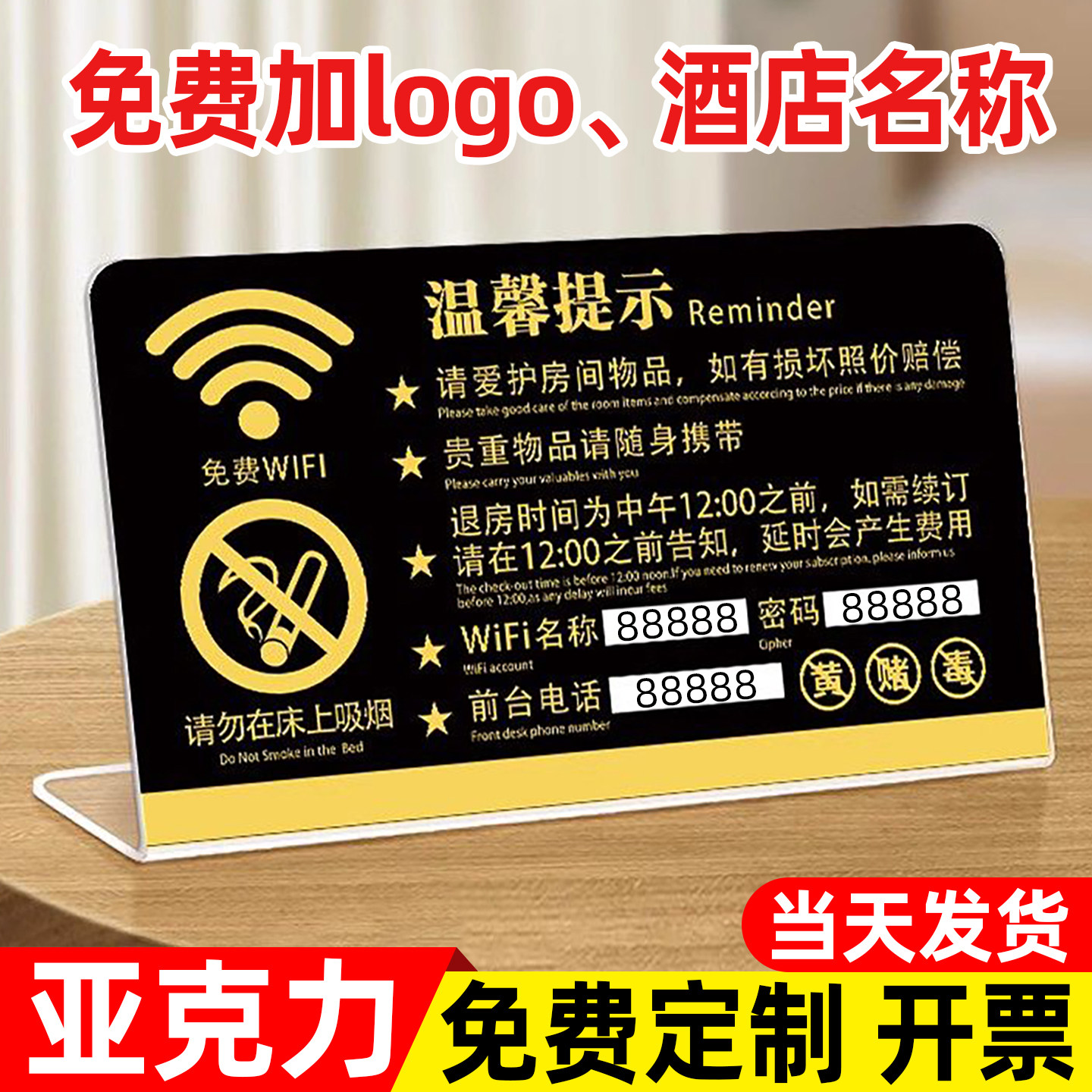 酒店客房温馨提示牌亚克力