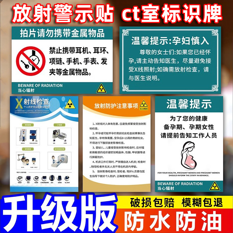 口腔ct标识辐射安全管理制度警示贴放射警示牌ct室标识牌放射科注意事项规章制度安全防护当心电离辐射牌牙科