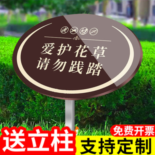 爱护花草请勿践踏提示牌花草牌标识牌草坪草地禁止踩踏警示牌小区公园绿化带园林养护标语户外插地斜面牌定制
