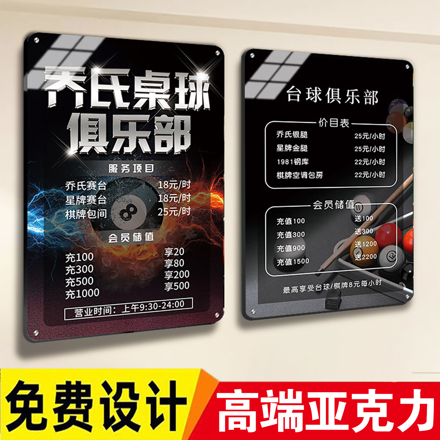 台球价目表展示牌亚克力台球厅价格表收费标准定制台球室桌球厅价位表提示牌墙贴广告牌会员充值告示牌子定制