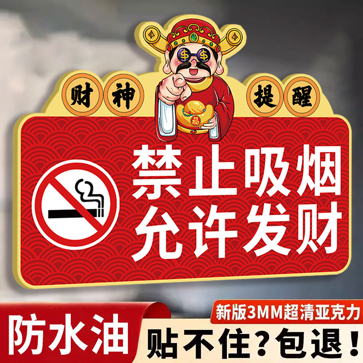 禁止吸烟警示牌贵重物品温馨提示