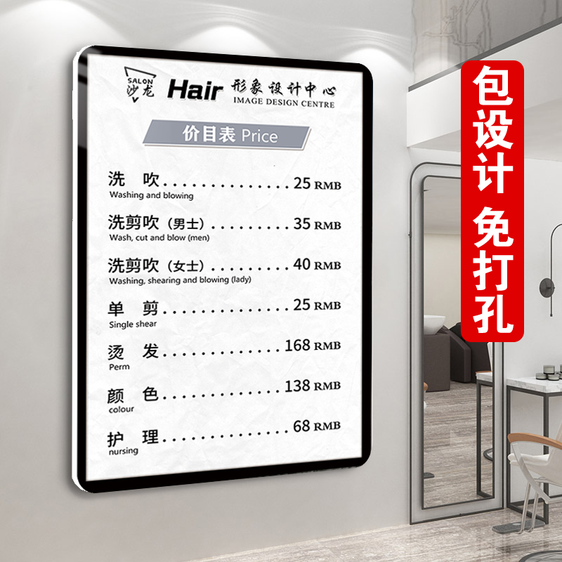 价目表定制美发店价格展示牌挂墙美容发廊贴纸美发店烫染剪头发价格表