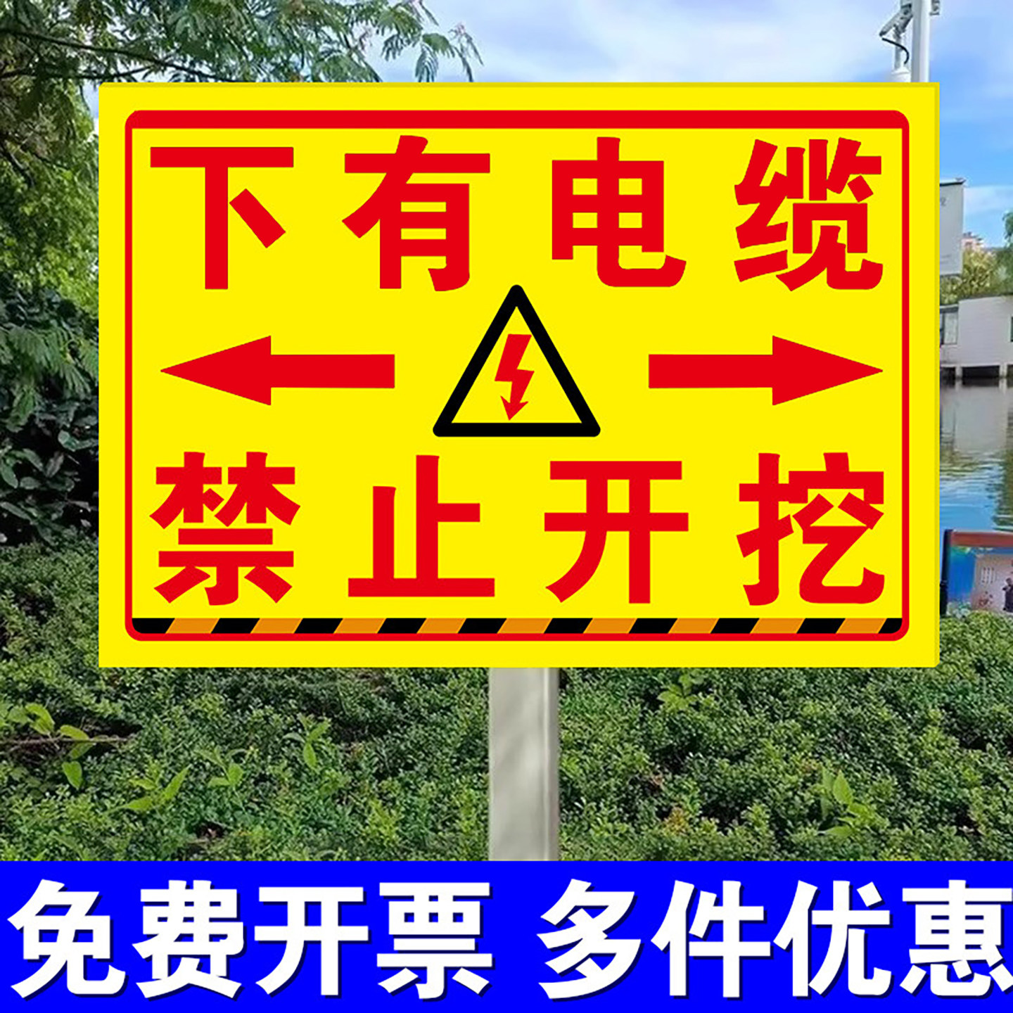 地下有电缆严禁开挖警示牌