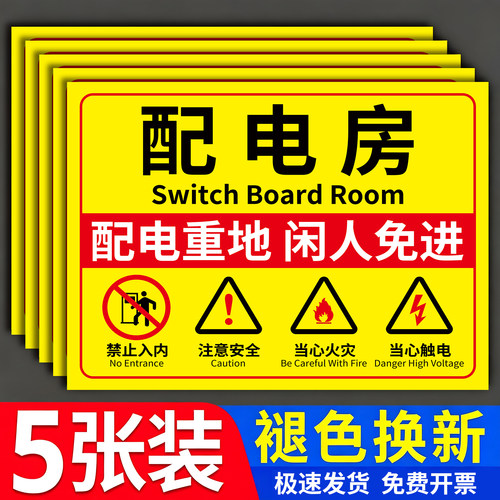 配电房安全标识牌配电室警示牌