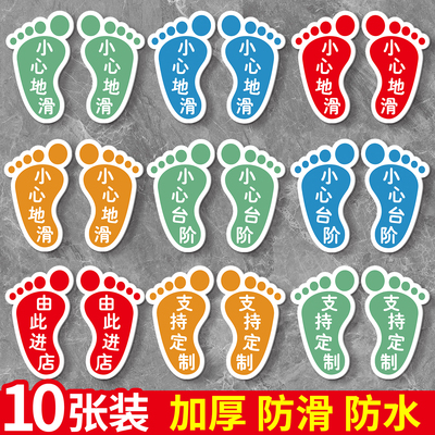 【自带背胶】脚印地贴支持定制