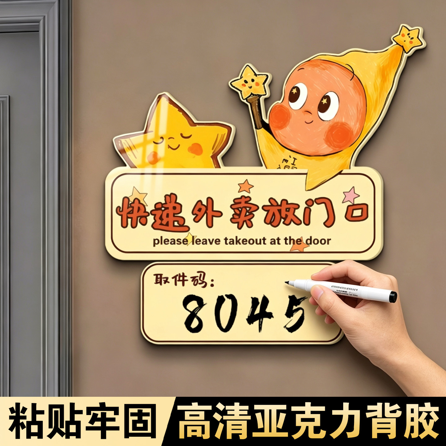 星星人快递外卖放门口指示牌图片
