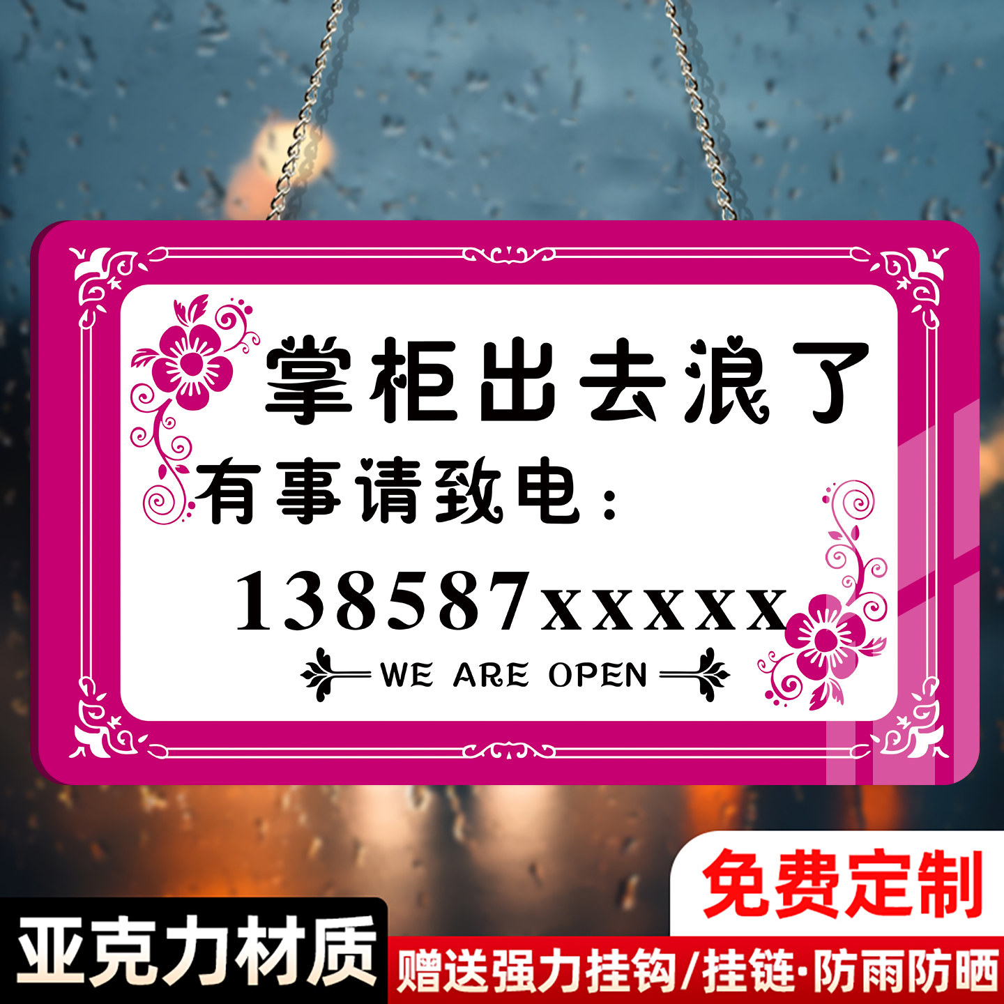 创意亚克力挂牌欢迎光临门牌定制