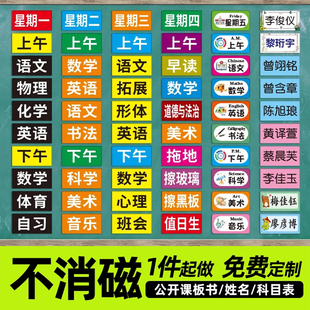 课程表磁性贴定制可移动中小学初中磁吸课程表磁力贴黑板贴墙贴板书课程贴科目姓名贴标签教室班级强磁卡片贴