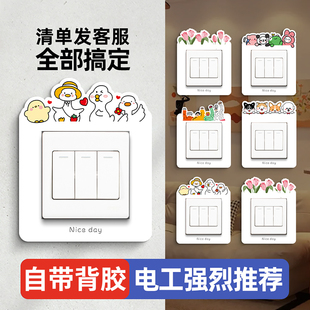 亚克力开关边框保护套可爱卡通创意插座装饰遮挡遮丑自粘墙贴定制