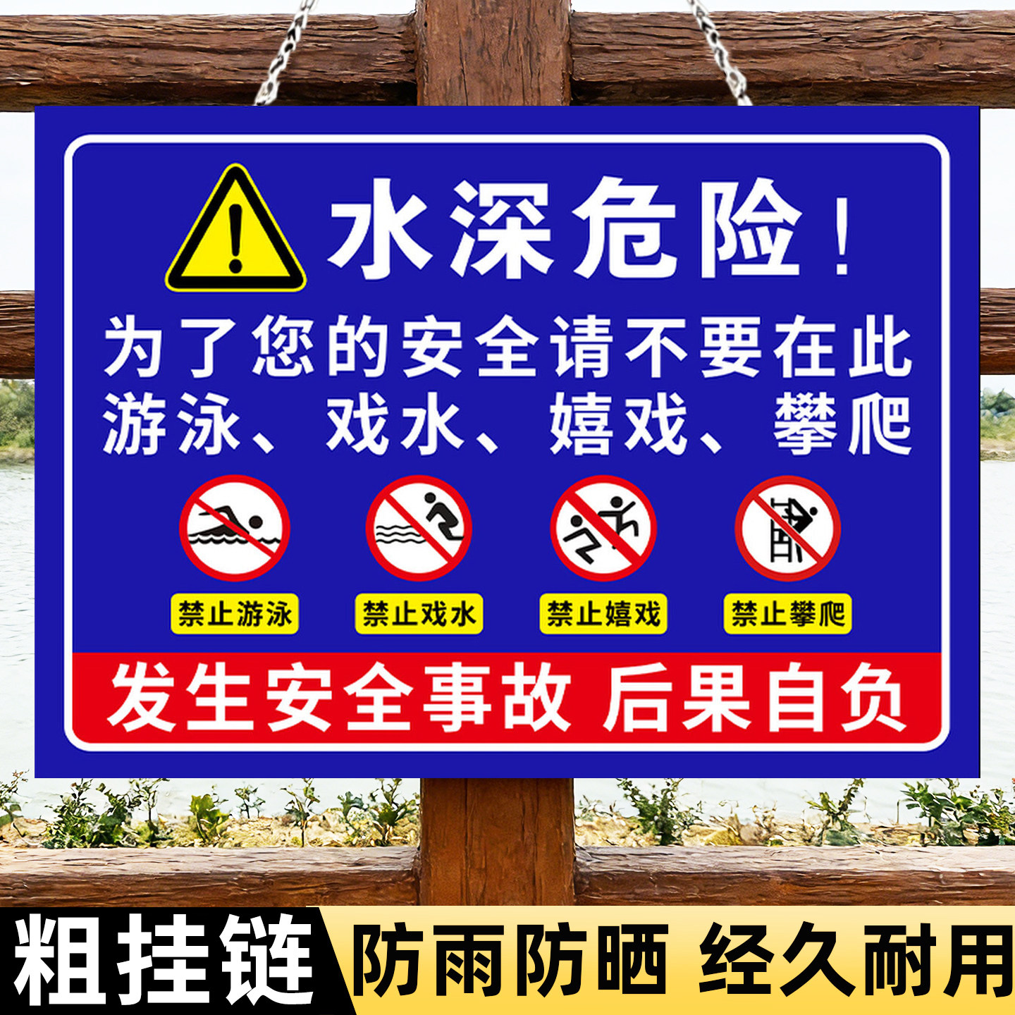水深危险警示牌挂牌鱼塘提示牌池塘请勿靠近防溺水安全标识牌私人养殖