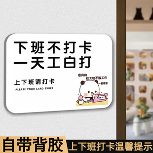 打卡提示牌上班打卡车贴纸上下班打卡提醒神器提示牌上班不打卡等于没上班提示牌创意风工作辛苦了温馨提示语