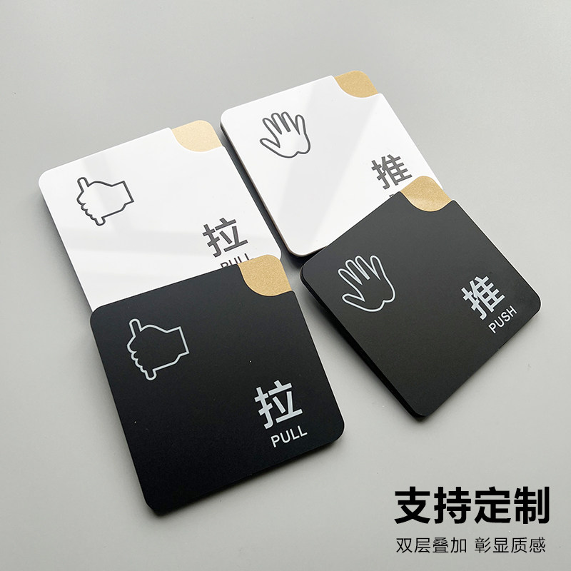 推拉门贴提示牌高级玻璃门拉字推字提醒门牌亚克力贴纸店铺推门拉店铺商场识牌上移门开关门标签贴拉门标示牌,文具电教/文化用品/商务用品,标志牌/提示牌/付款码,淘宝优惠券,粉丝福利购,淘宝优惠卷