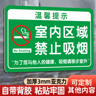 室内禁止吸烟提示牌请勿吸烟警示牌标识牌亚克力电梯禁止抽烟墙贴纸办公室无烟区标志牌公共区域场所严禁吸烟