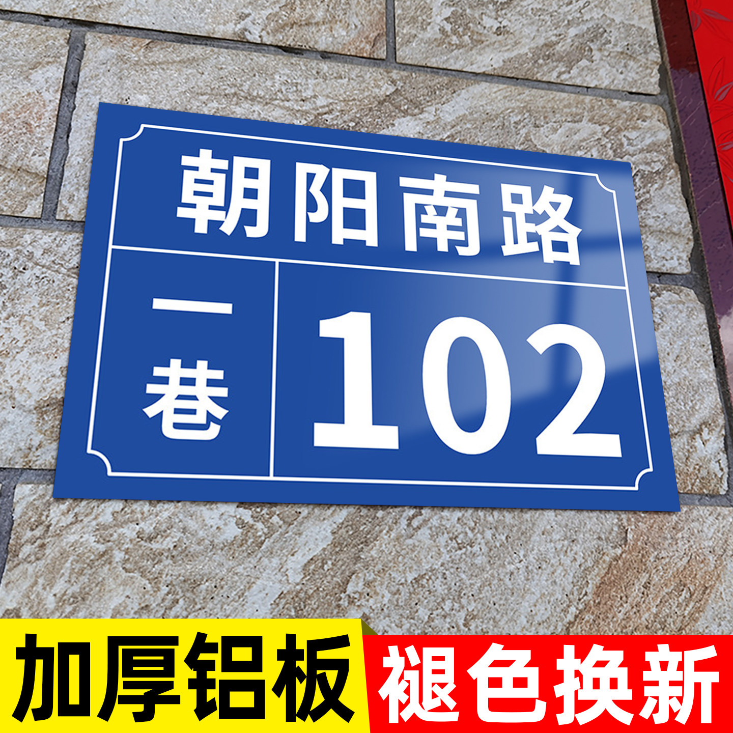 铝板户外门牌定制做庭院街道门牌号码牌家用家庭别墅数字门牌号地址反光楼号住宅小区单元楼栋层道路编号指示,文具电教/文化用品/商务用品,标志牌/提示牌/付款码,淘宝优惠券,粉丝福利购,淘宝优惠卷