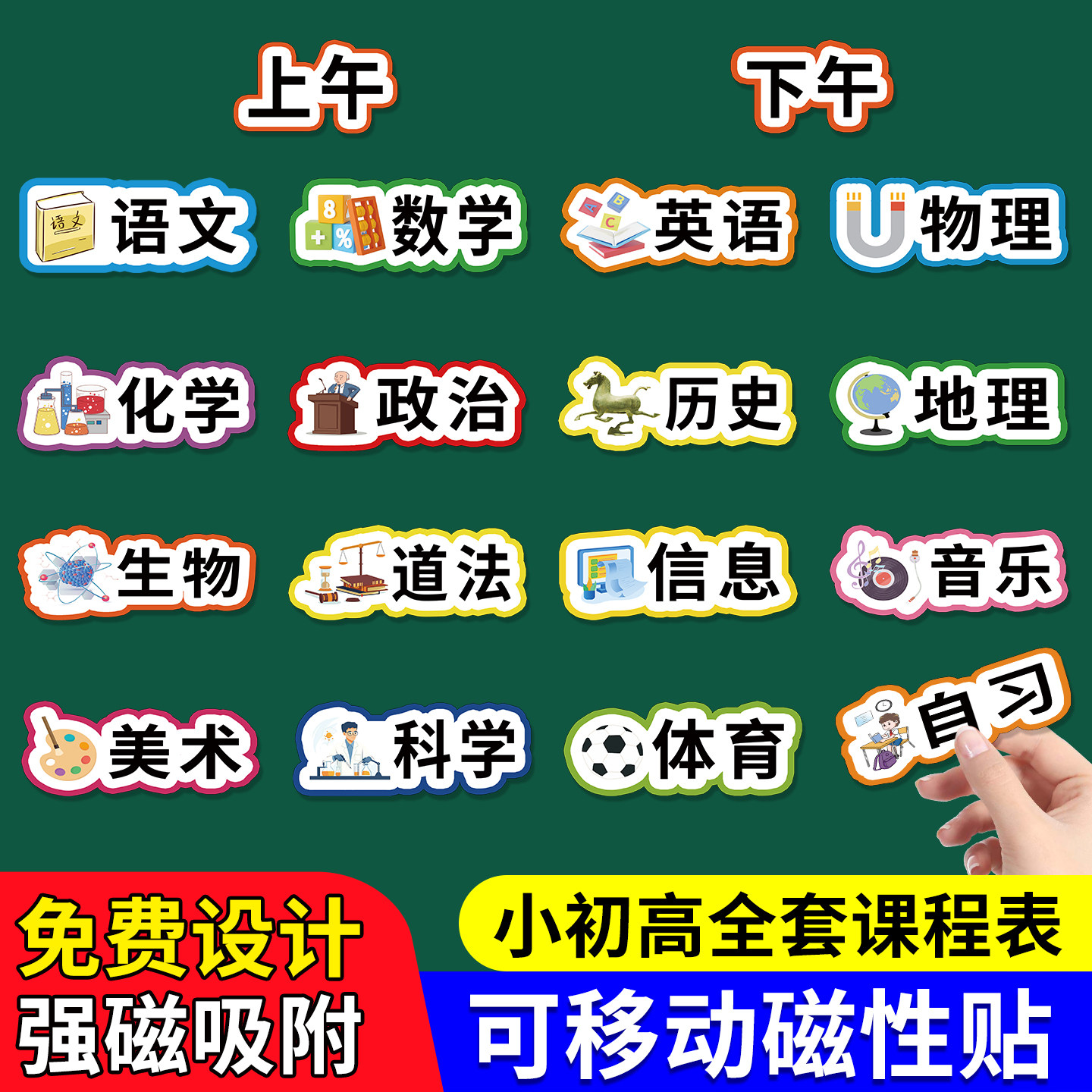课程表磁性贴板书定制可移动