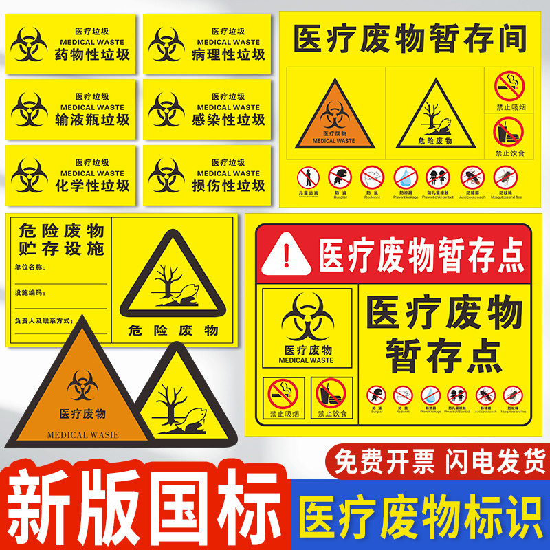 2025新版医疗废物标贴国标