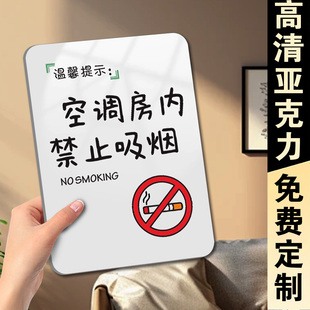 空调房内禁止吸烟标识牌24小时监控区域警示标识未成年禁止喝酒提示牌文明温馨提醒适量饮酒请勿警示标识标语