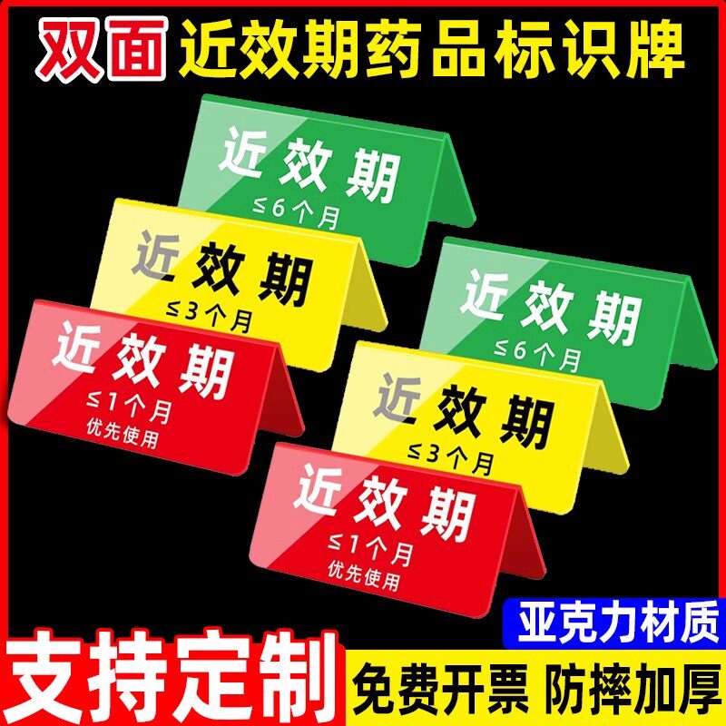 近效期药品标识牌摆台桌面立牌双面V型近效期药品警示牌分类台签药房