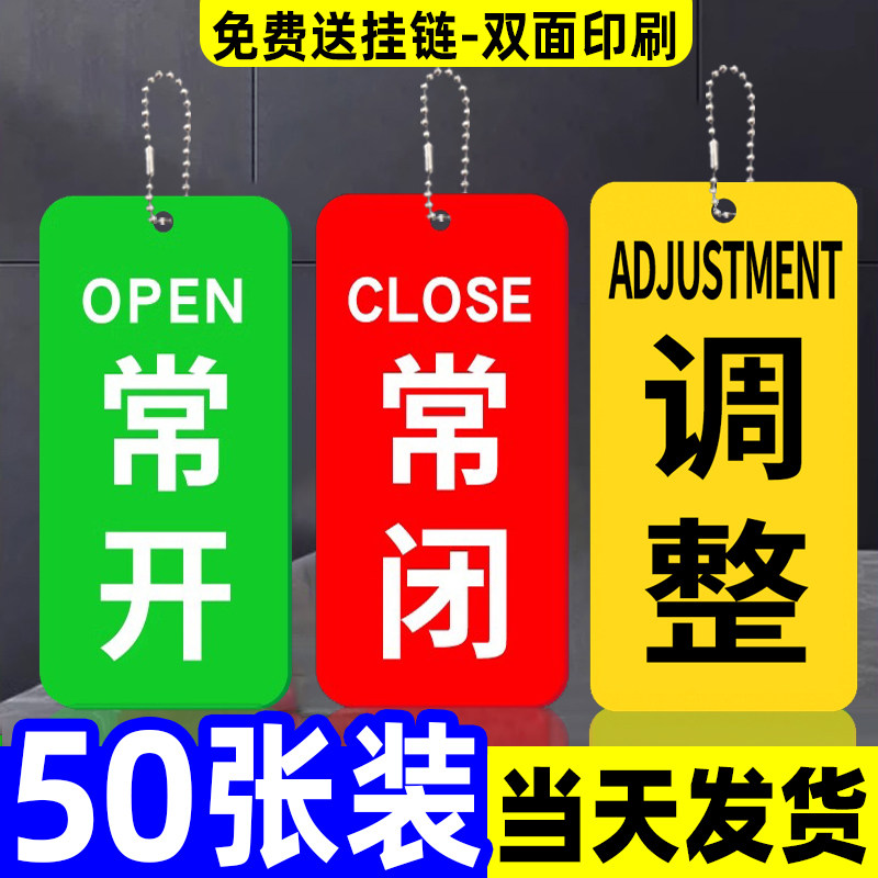 常开常闭标识牌挂牌阀门开关指示牌消防水泵房标示牌定制调整开闭提示