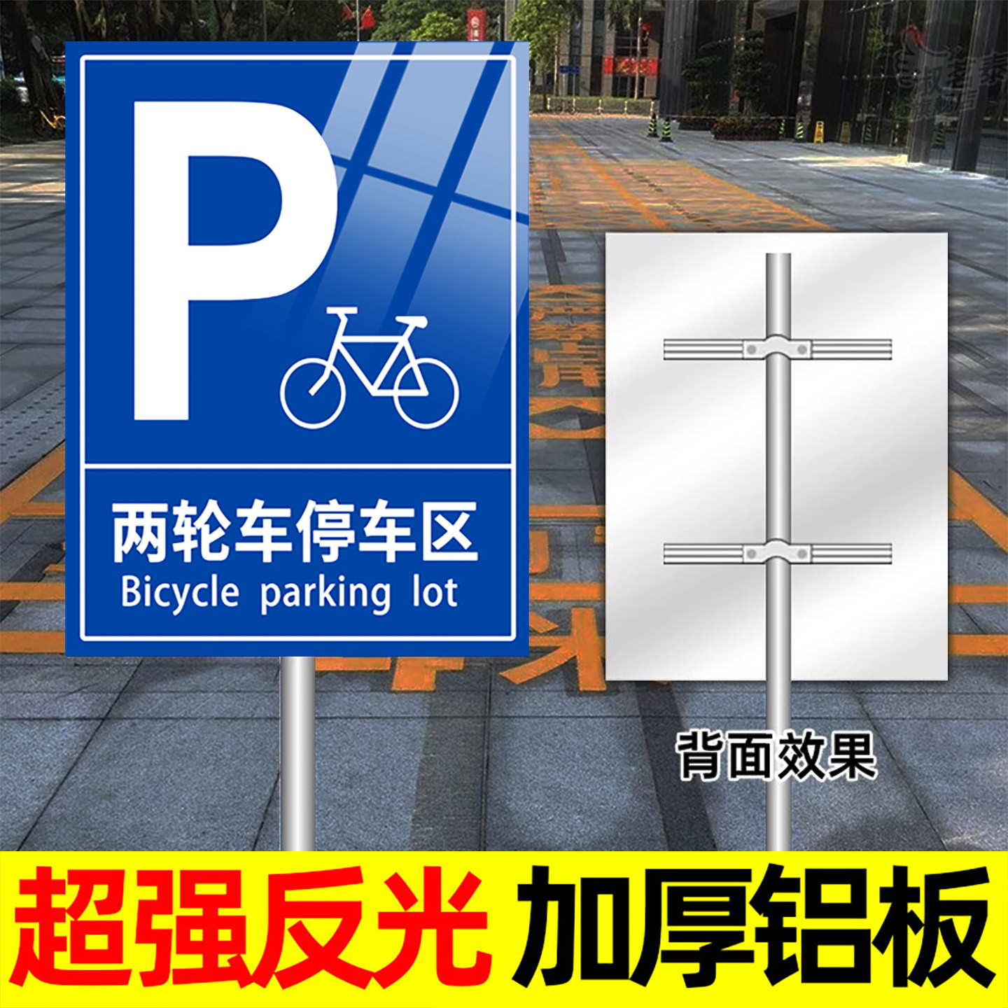 门前区域谢绝停车铝板防水防晒