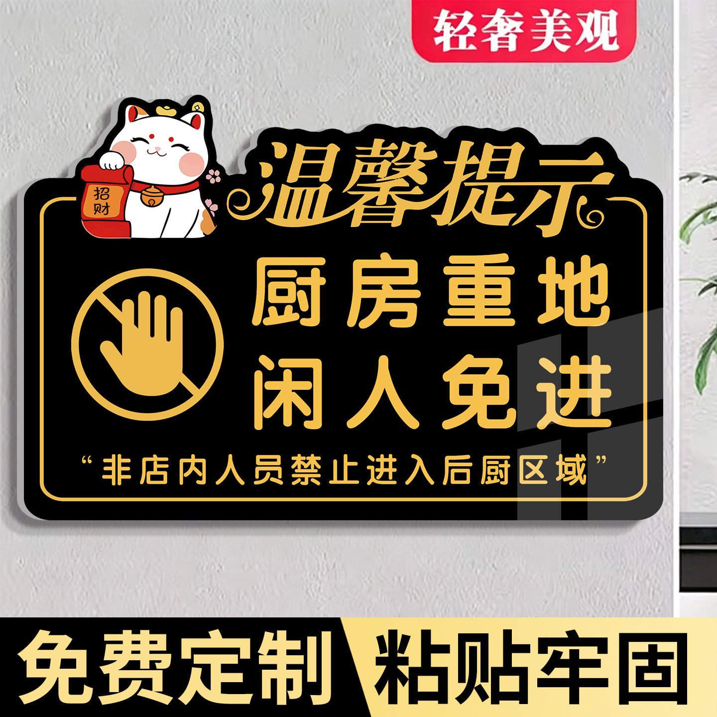 厨房重地闲人免进标识亚克力