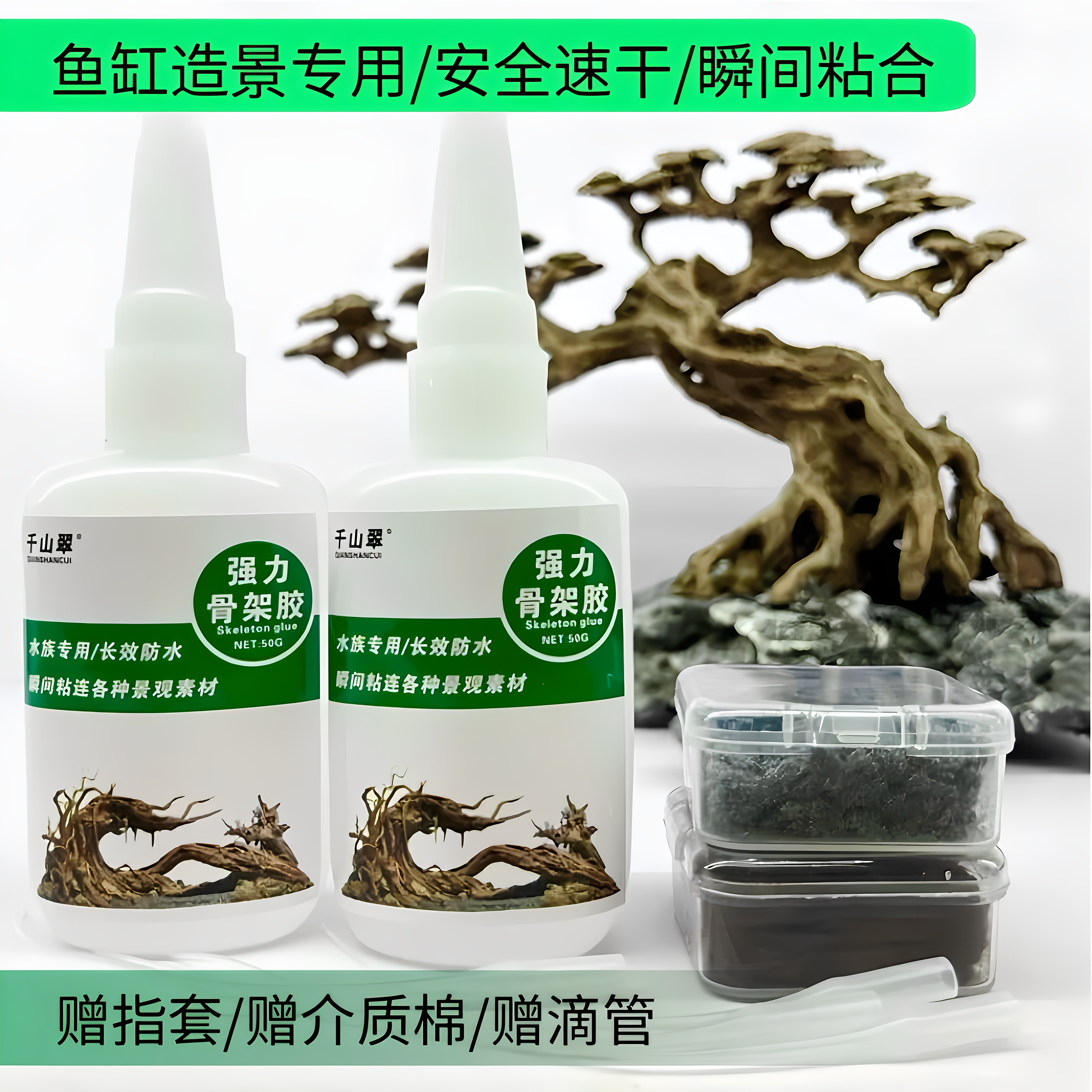 千山翠造景50骨架胶瞬间粘合安全